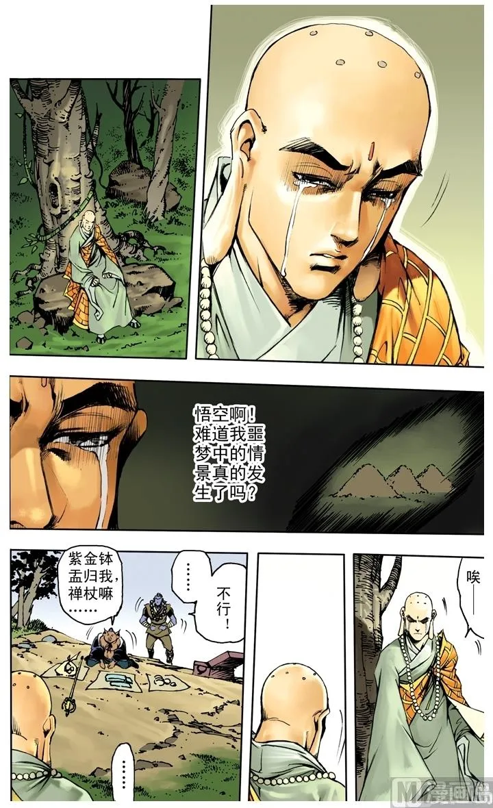 第229话 第11页