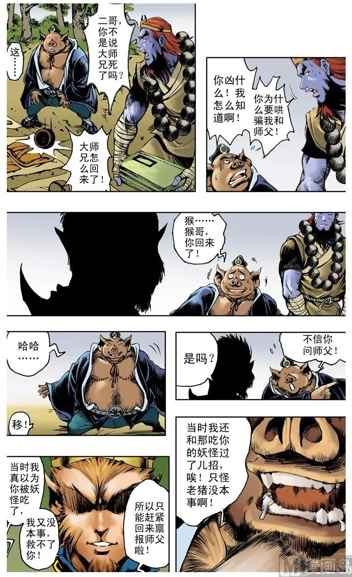 第230话 第2页