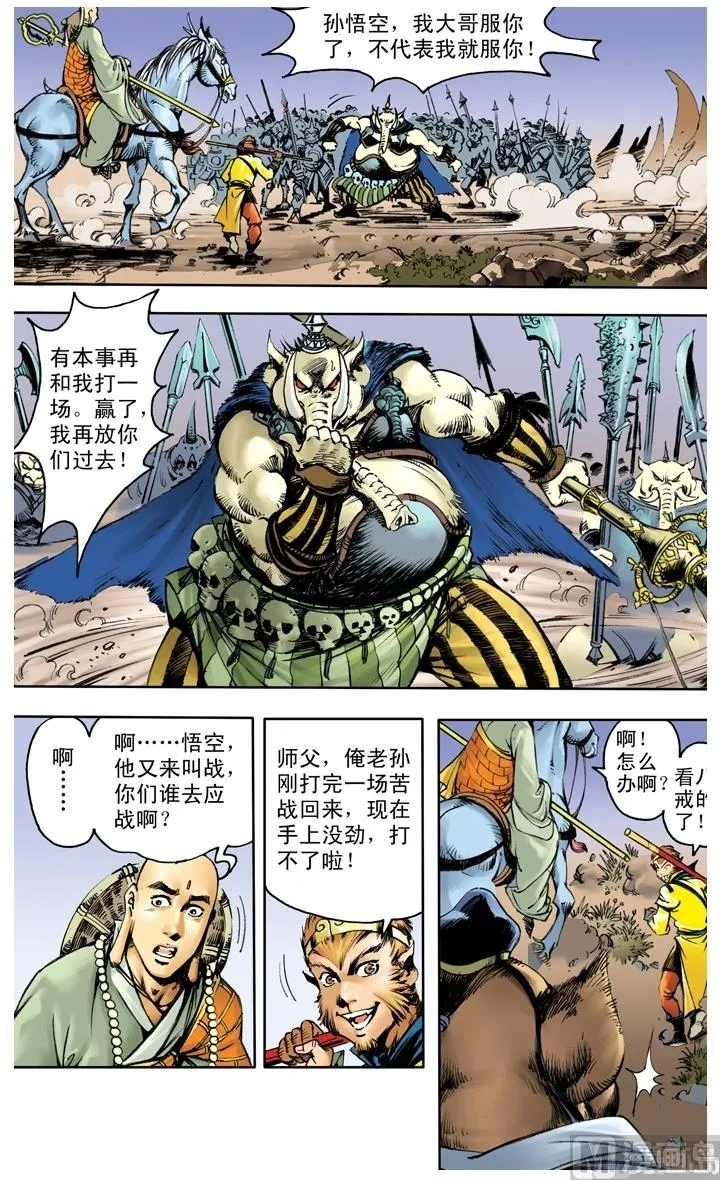 第230话 第6页