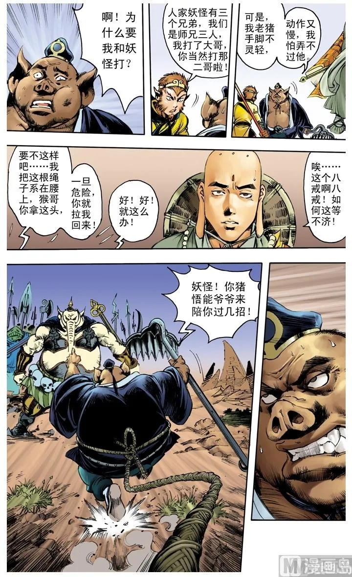 第230话 第7页