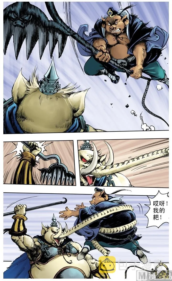 第230话 第8页