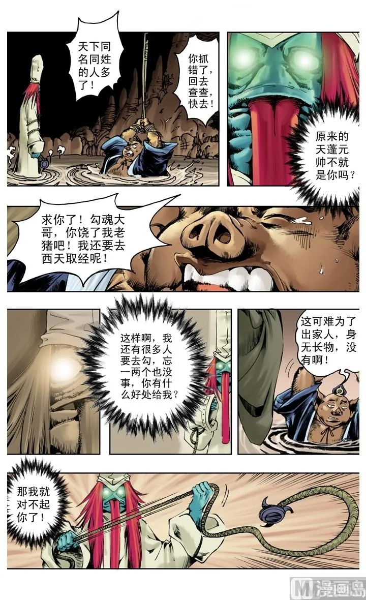 第231话 第3页