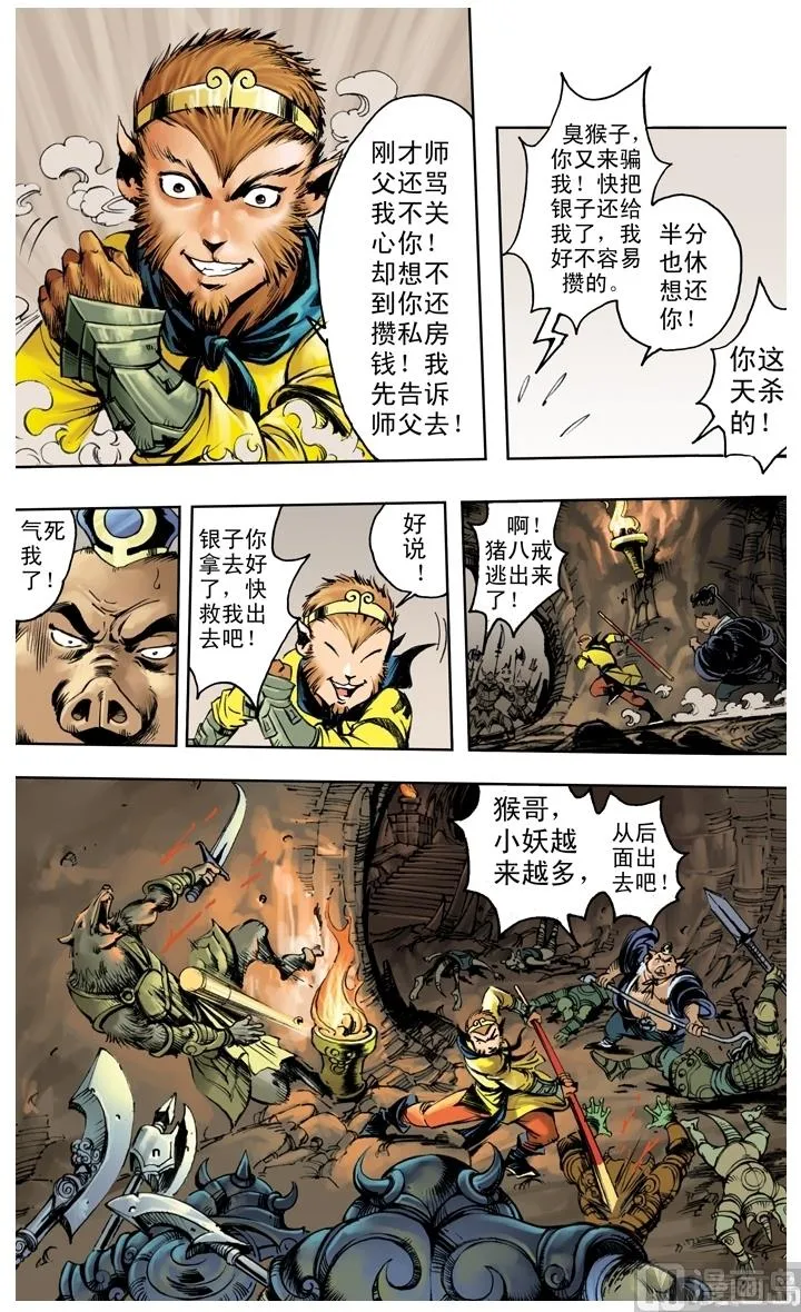 第231话 第5页