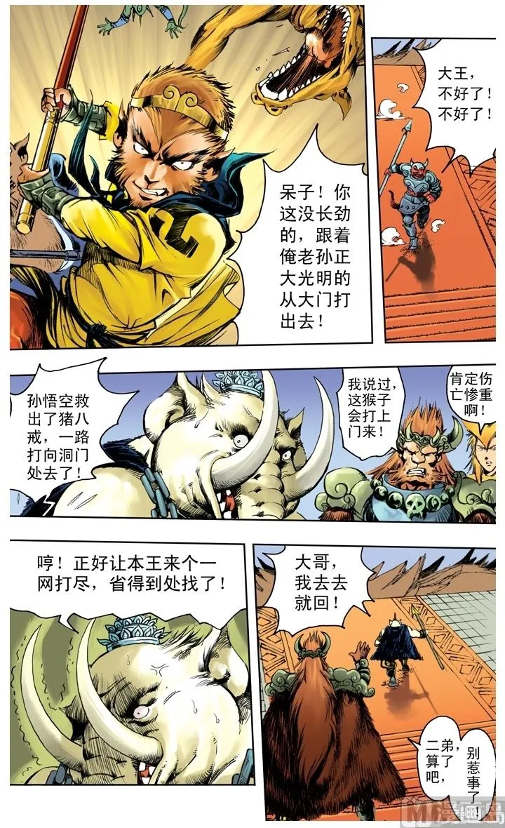 第231话 第6页