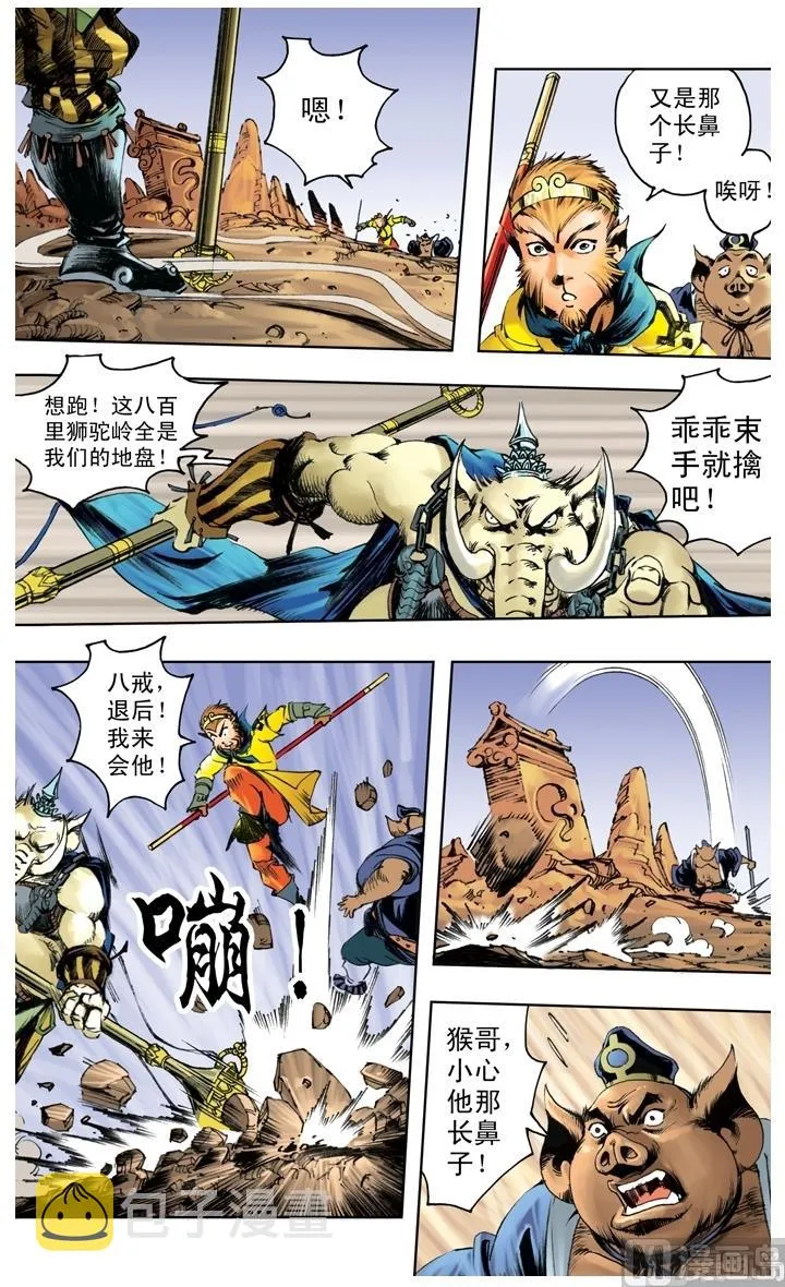 第231话 第8页
