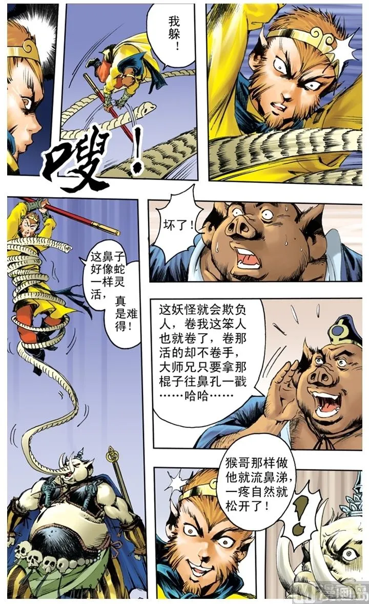第231话 第10页