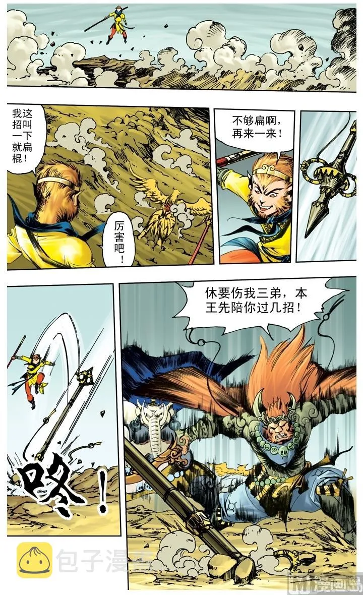 第233话 第3页