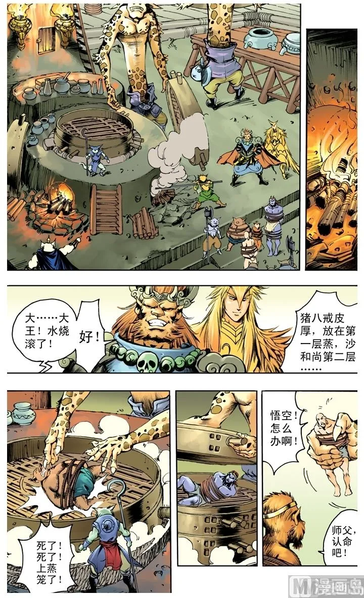 第233话 第8页