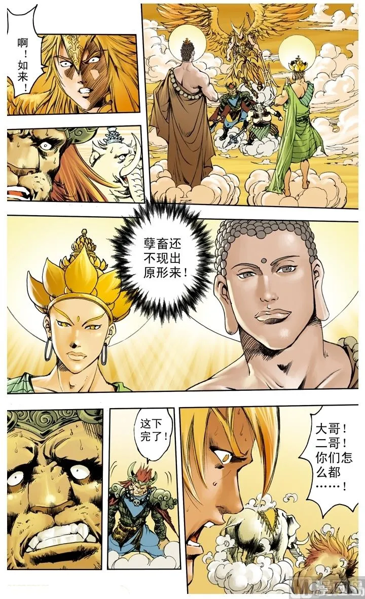 第234话 第6页