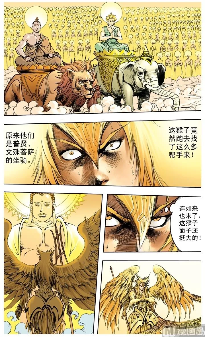 第234话 第7页
