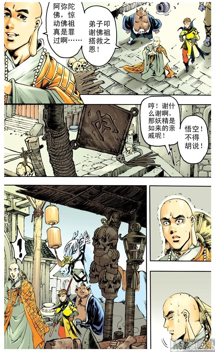 第234话 第12页