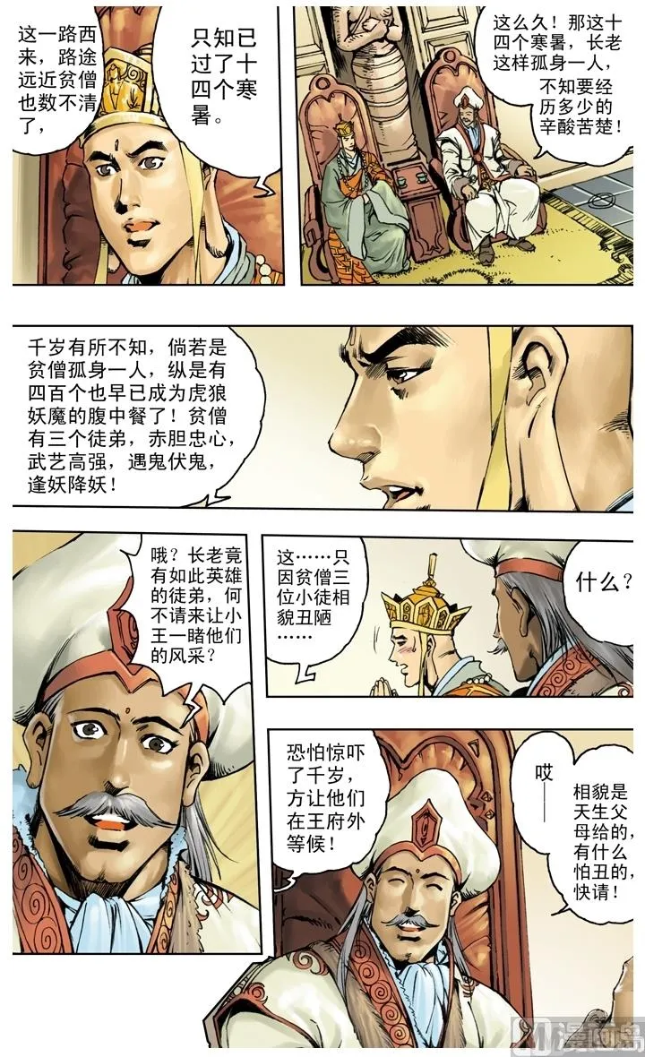 第235话 第6页