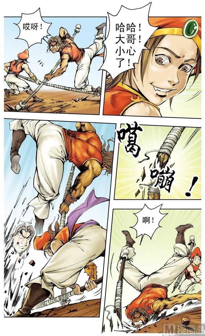 第235话 第9页