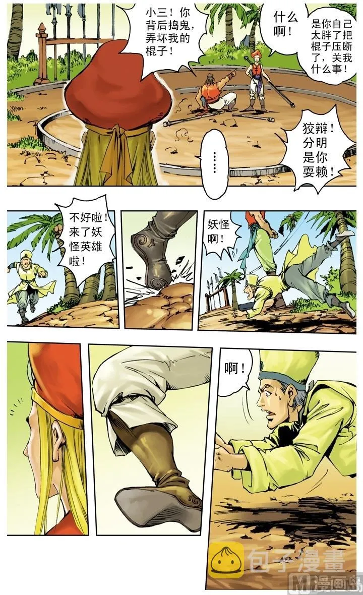 第235话 第10页