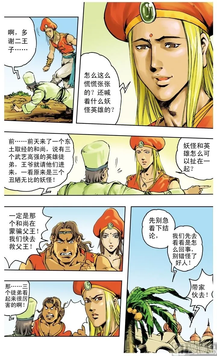 第235话 第11页