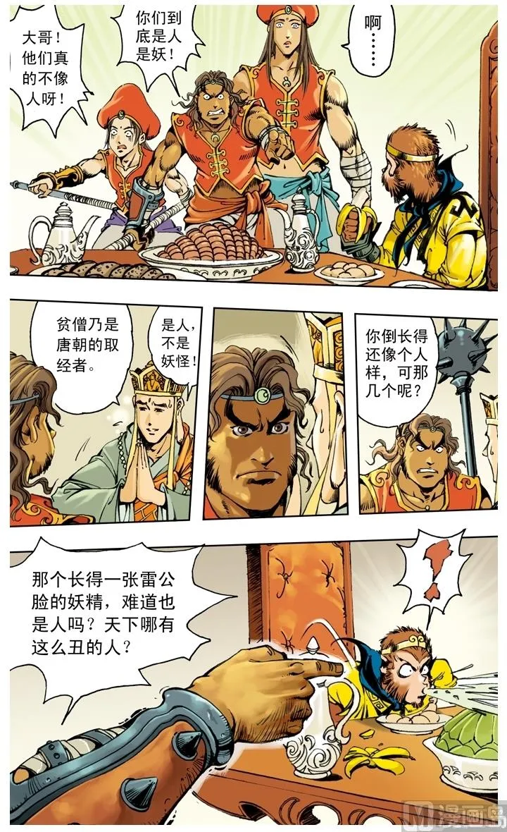 第236话 第2页