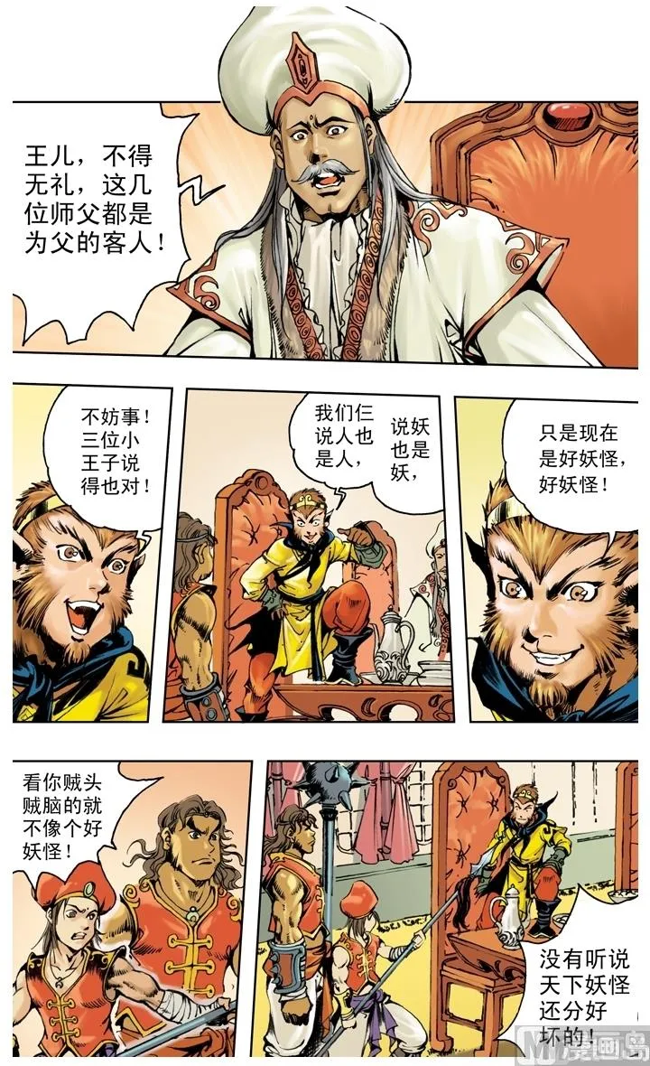 第236话 第3页