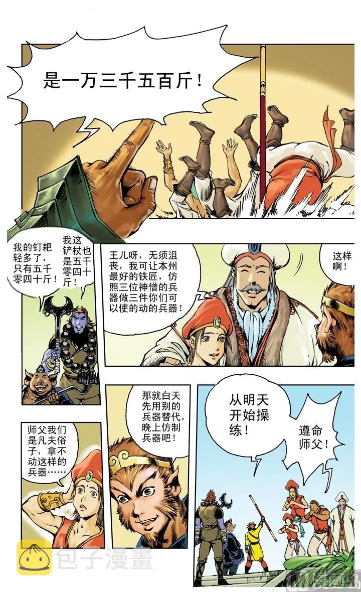 第236话 第12页
