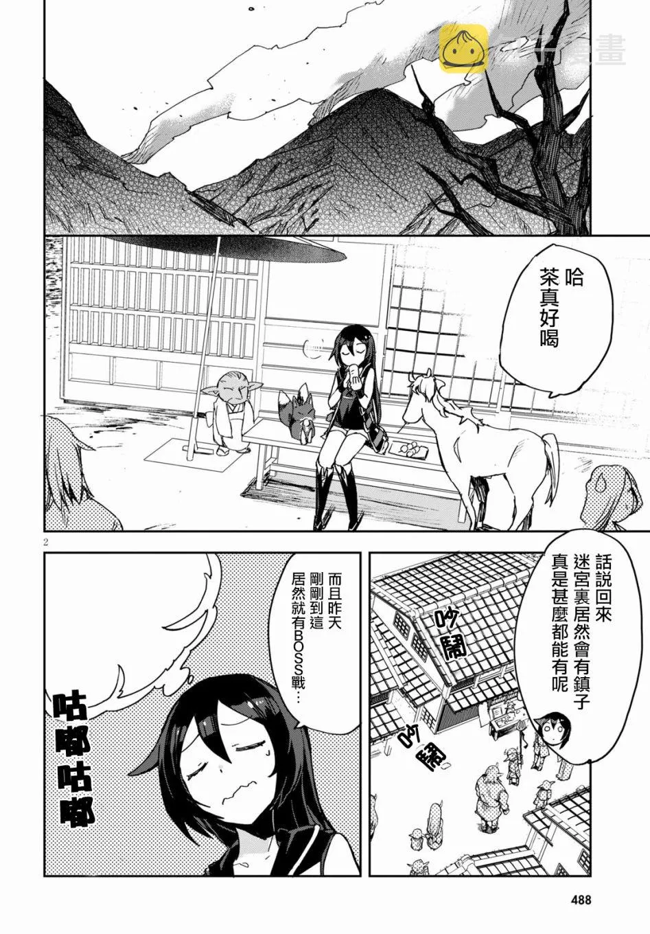 第74话 第2页