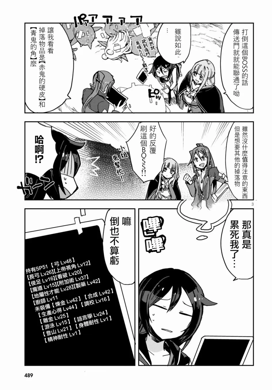 第74话 第3页