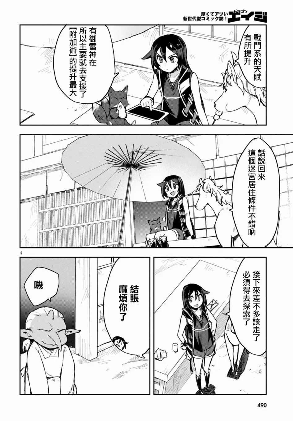 第74话 第4页
