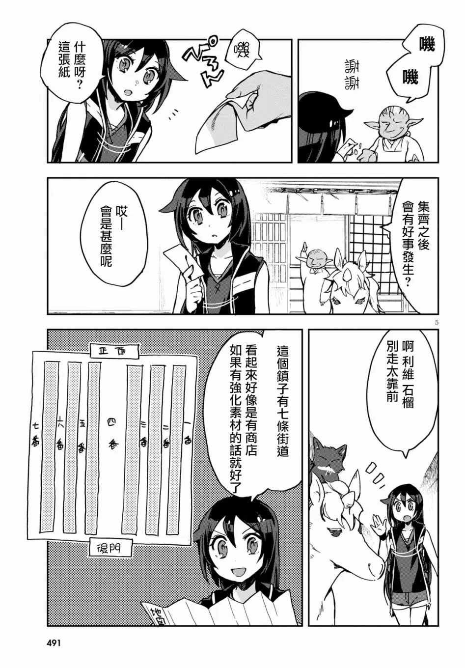 第74话 第5页