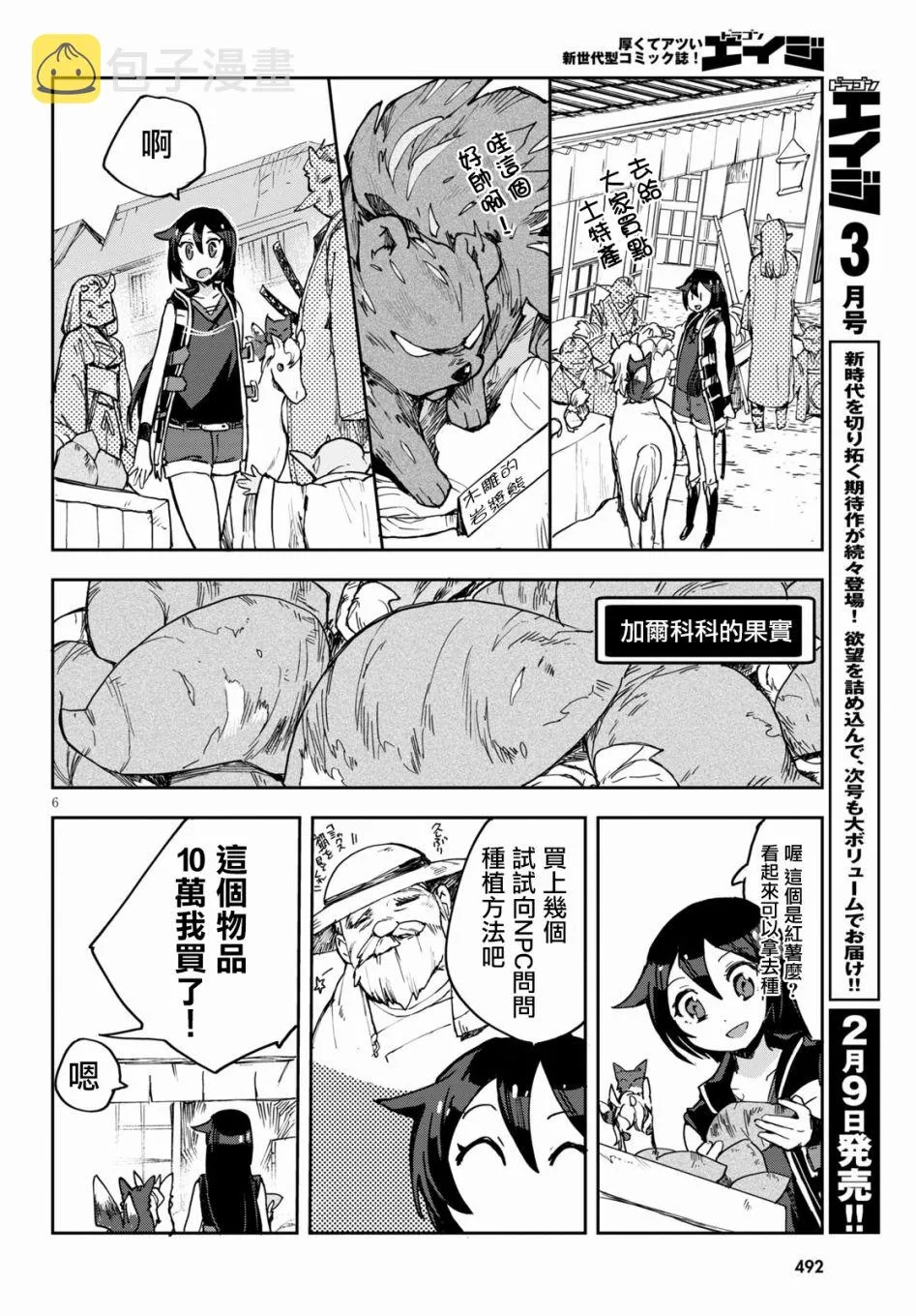 第74话 第6页