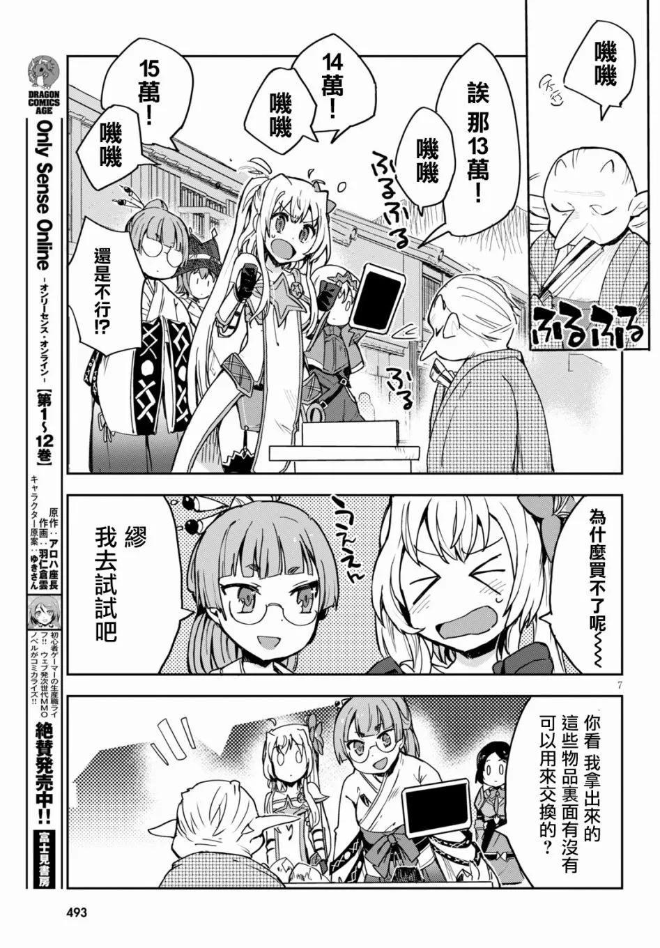 第74话 第7页