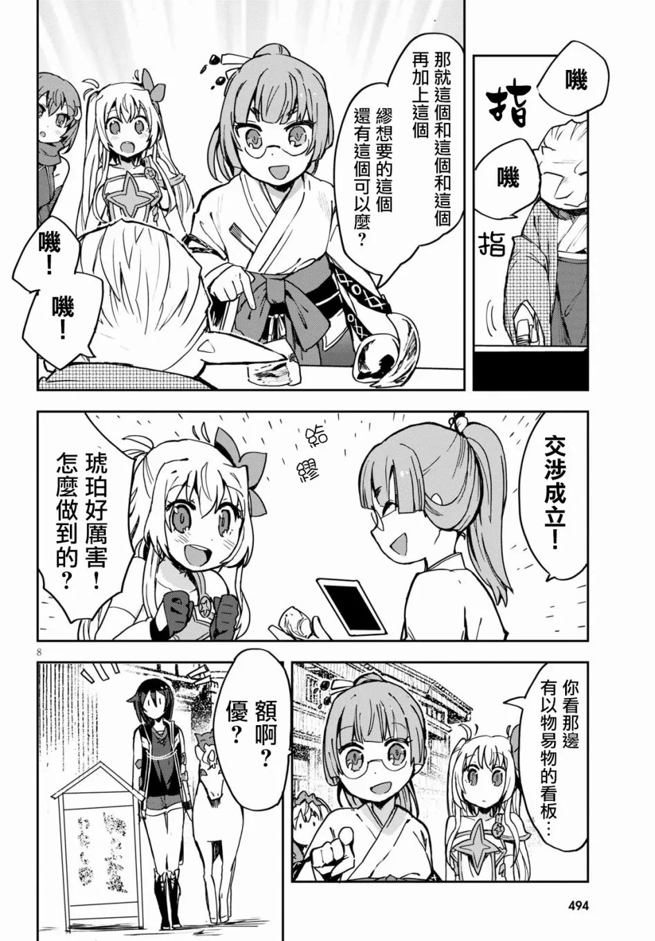 第74话 第8页