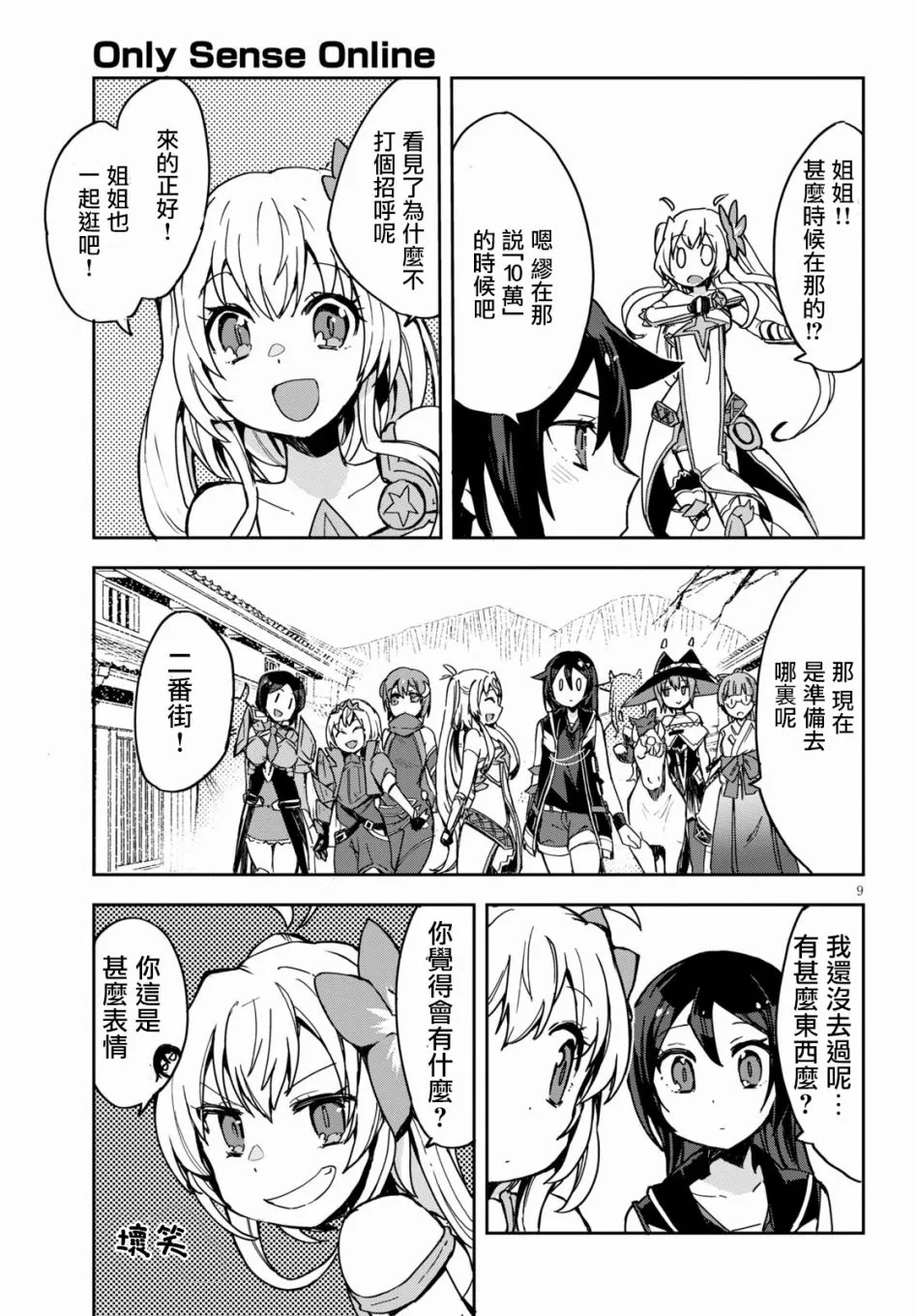 第74话 第9页