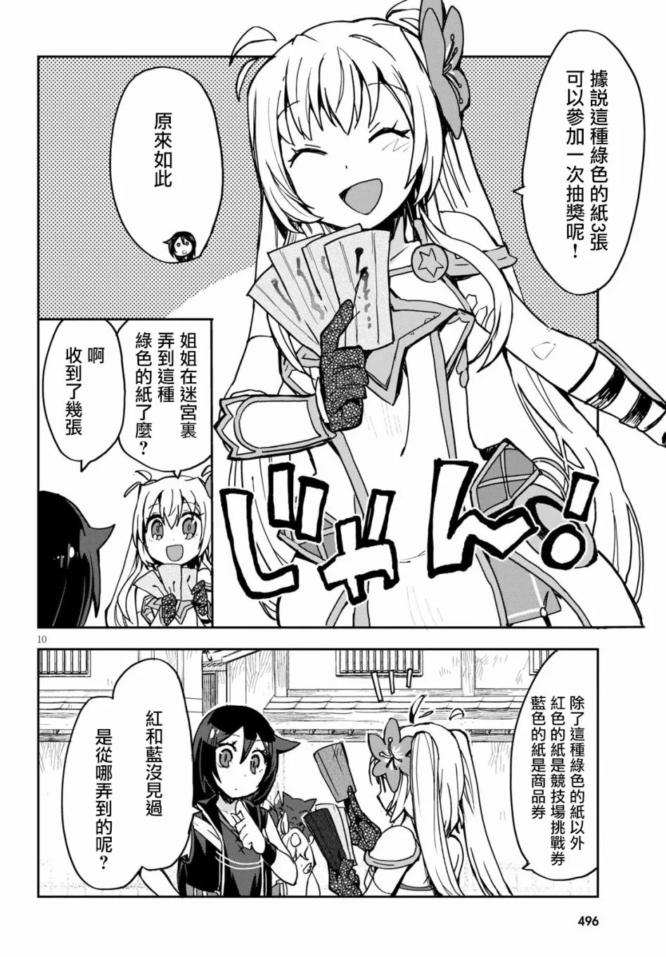 第74话 第10页