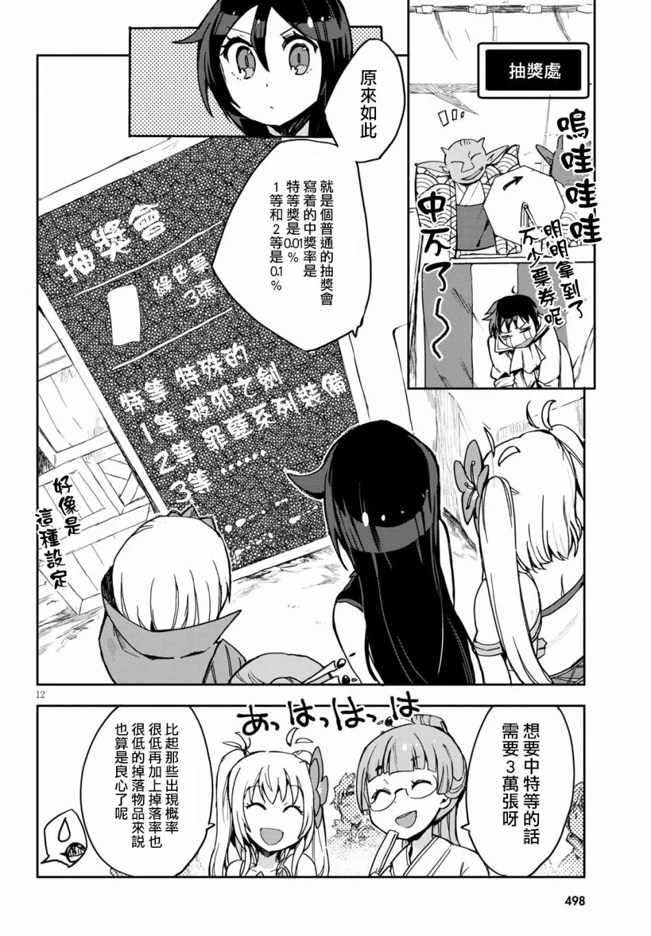 第74话 第12页