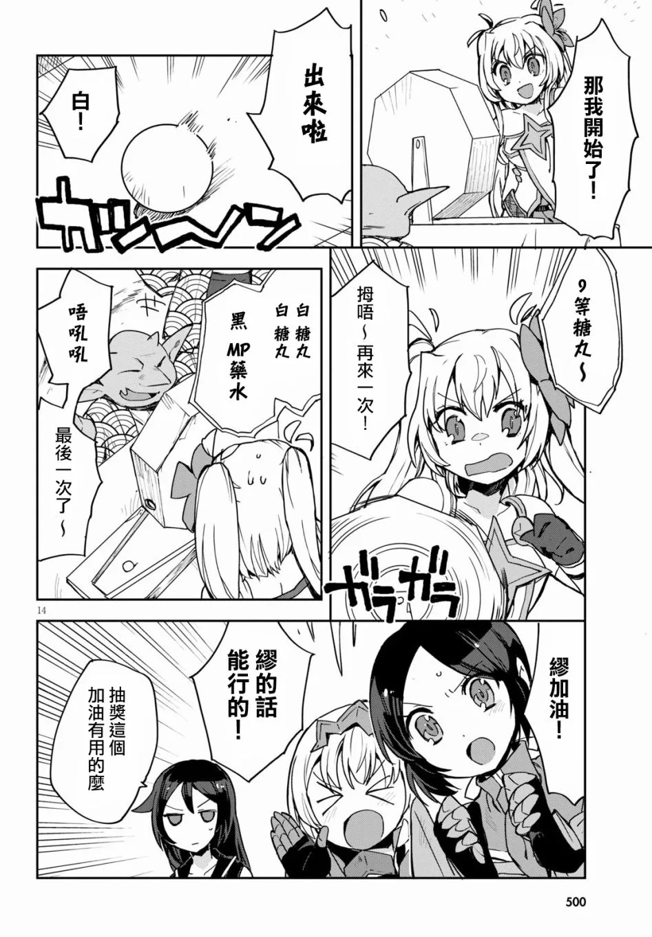 第74话 第14页