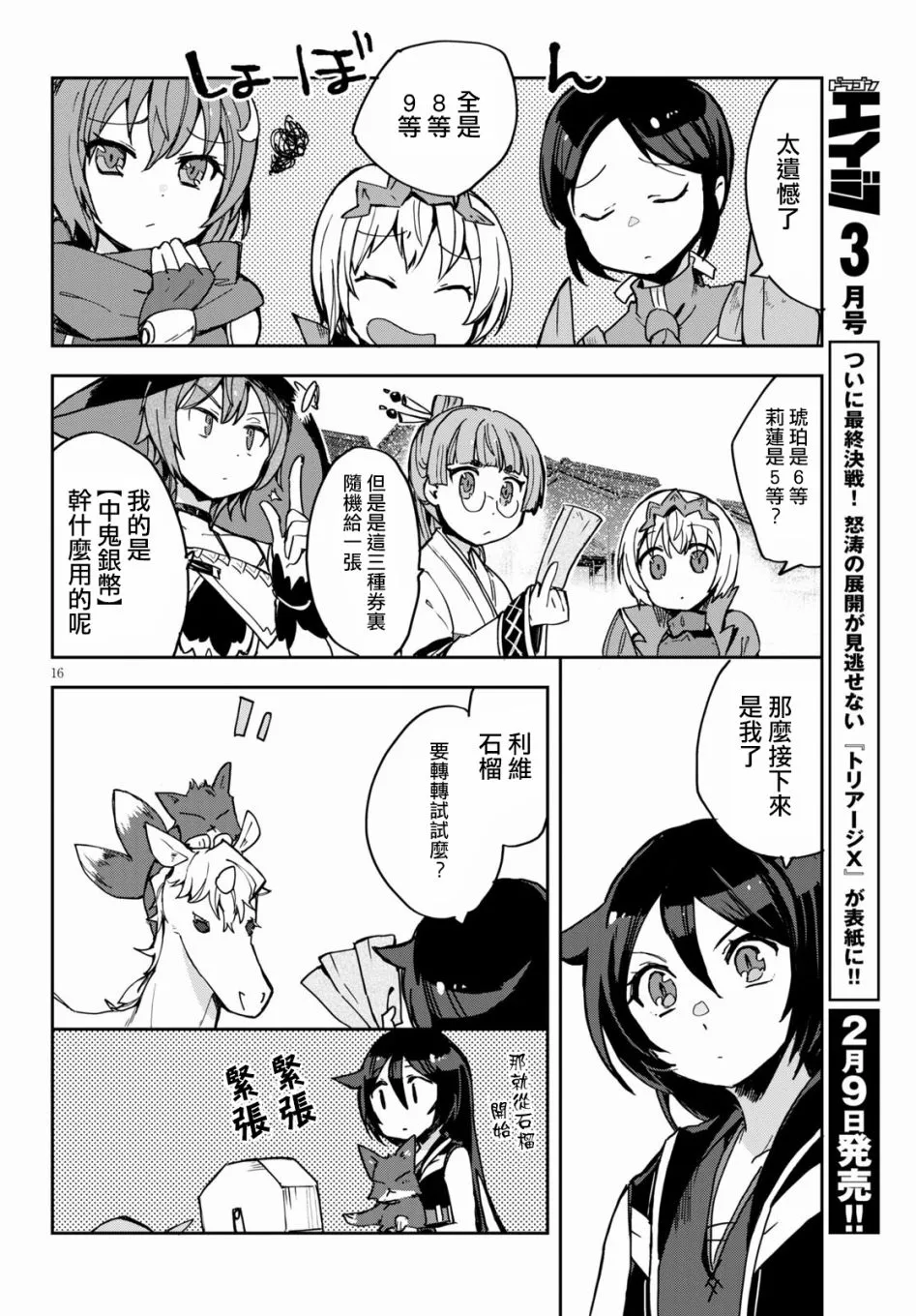 第74话 第16页