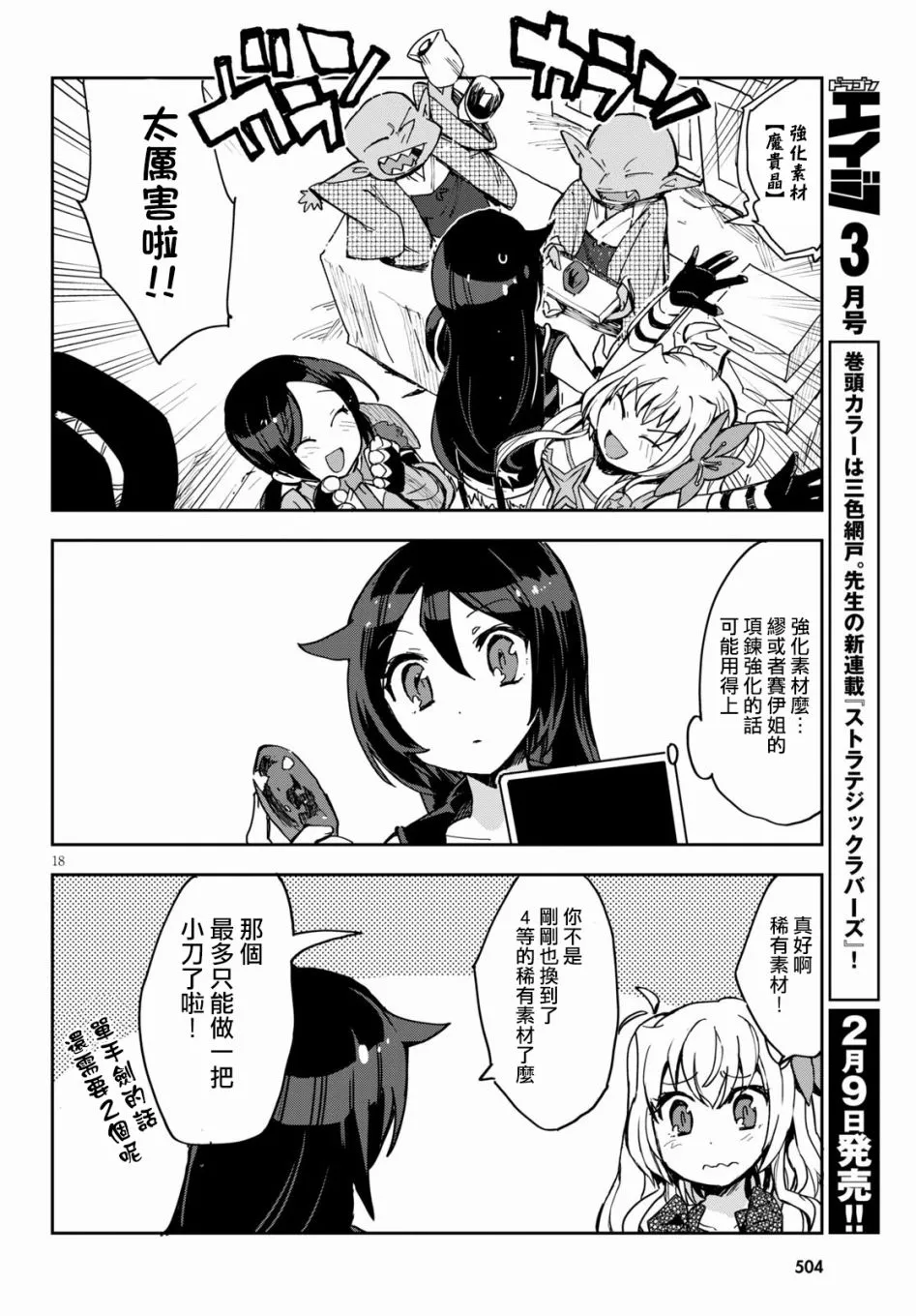 第74话 第18页