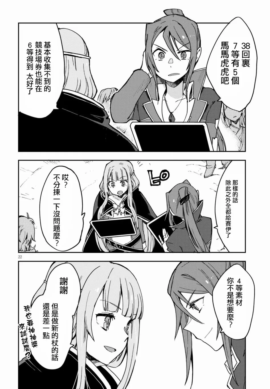 第74话 第22页