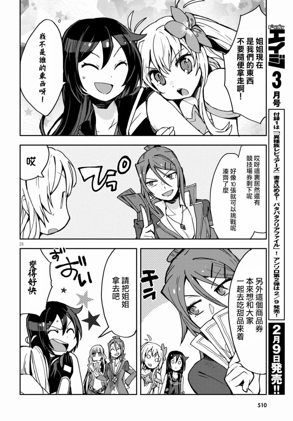 第74话 第24页