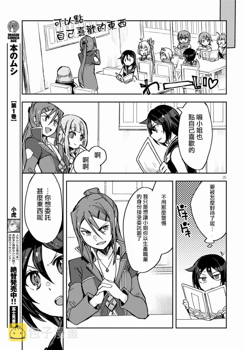 第74话 第25页