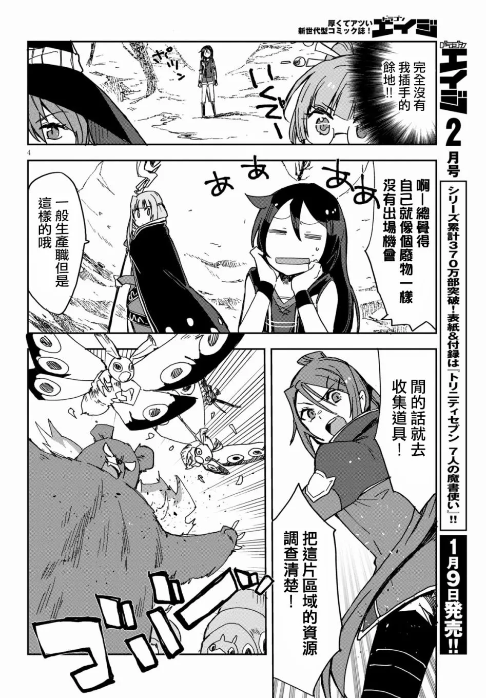第73话 第4页
