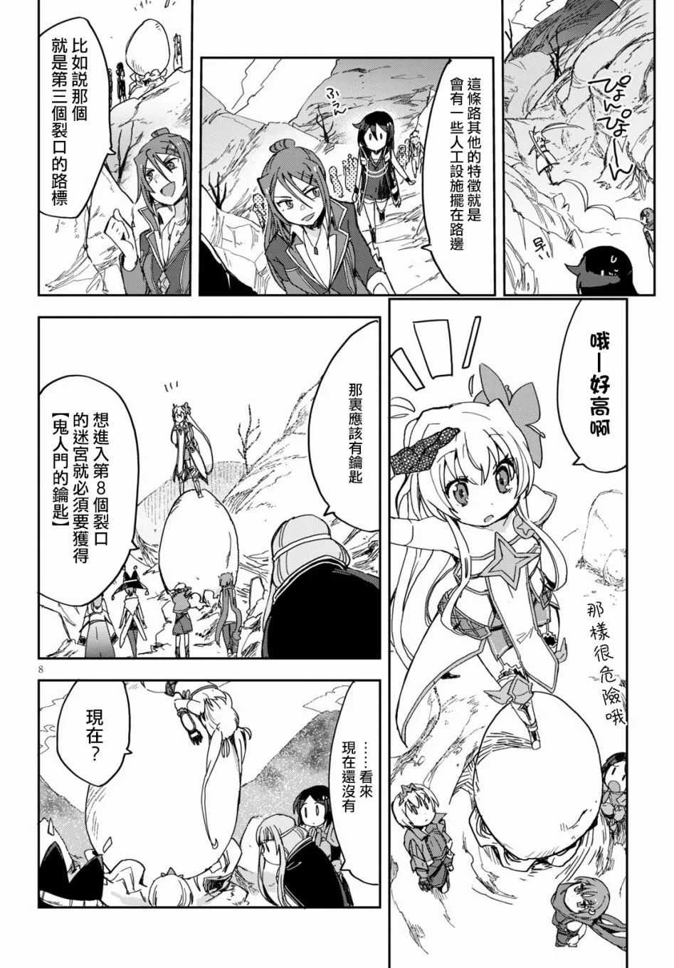 第73话 第8页