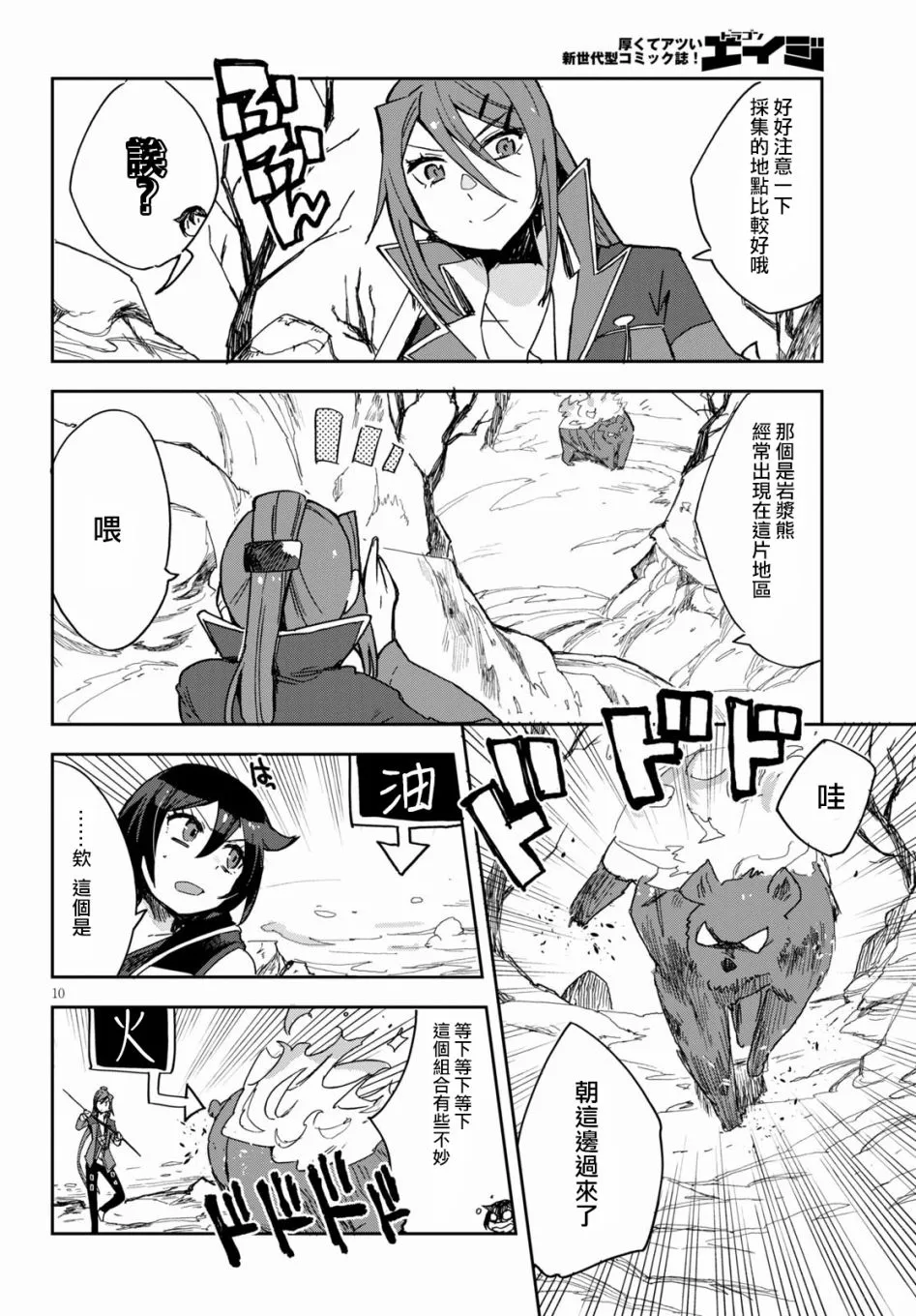 第73话 第10页