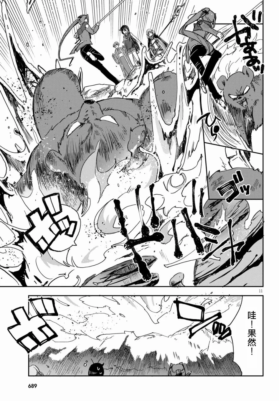 第73话 第11页