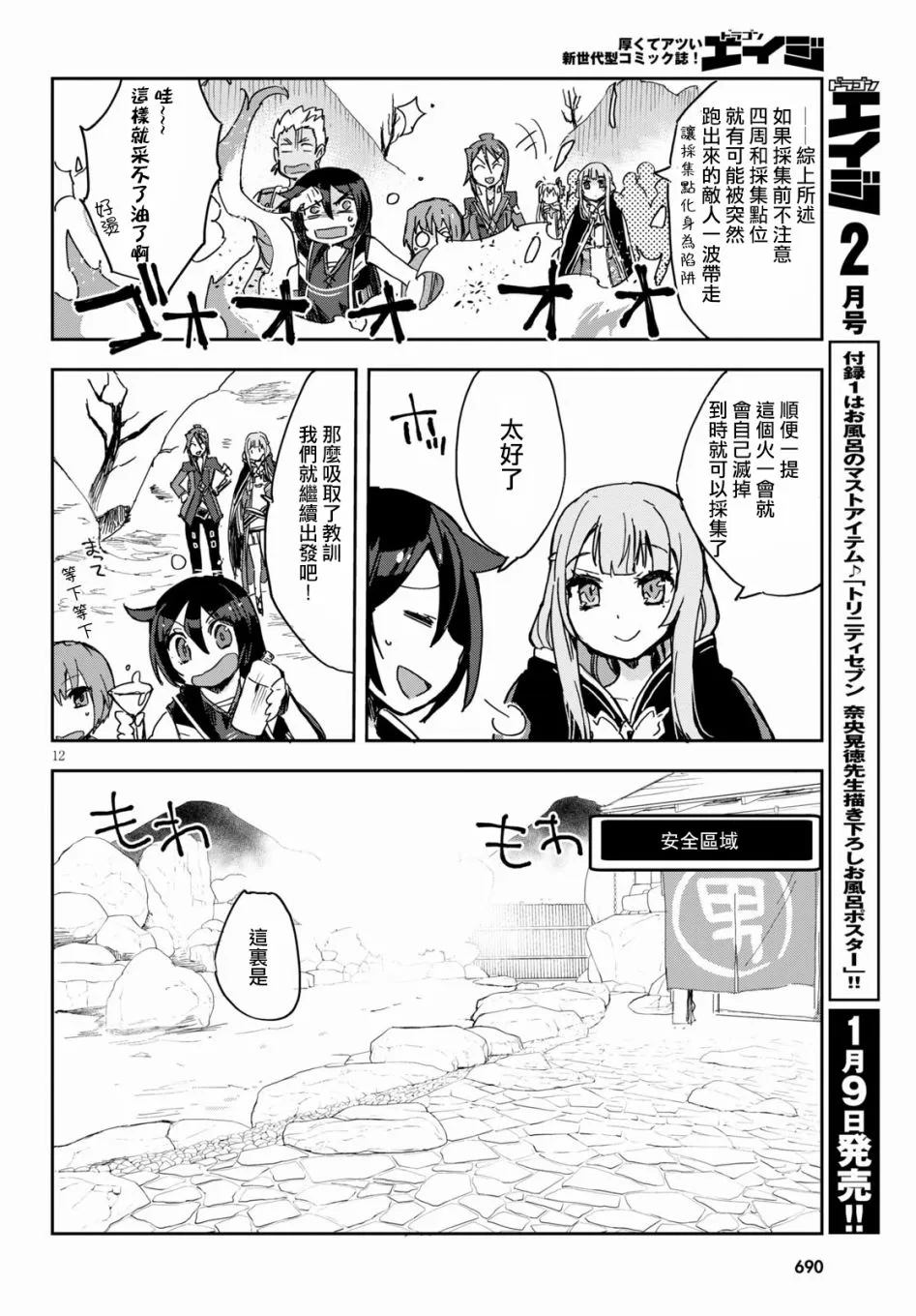 第73话 第12页