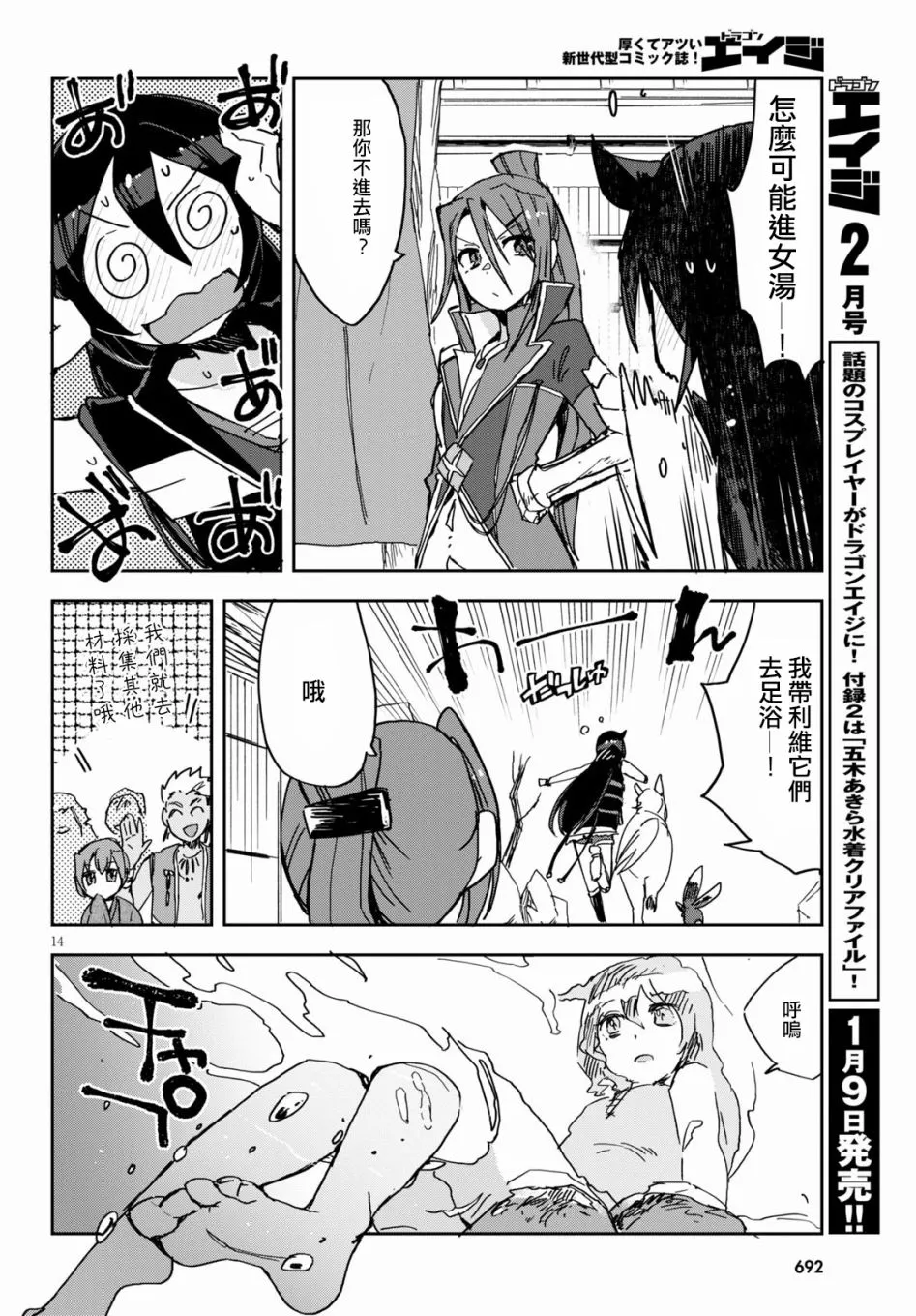 第73话 第14页