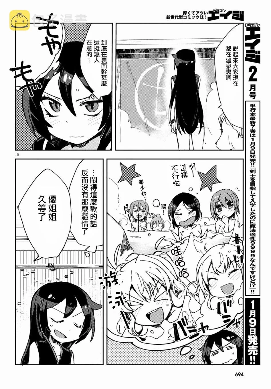 第73话 第16页