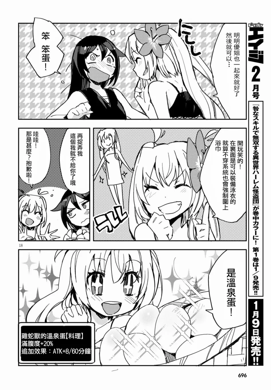第73话 第18页
