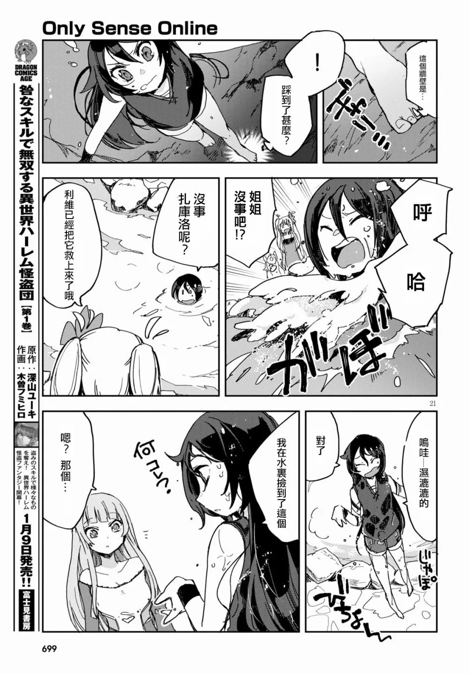 第73话 第21页