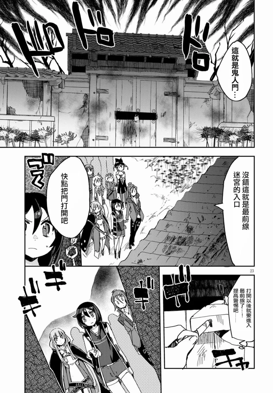 第73话 第23页