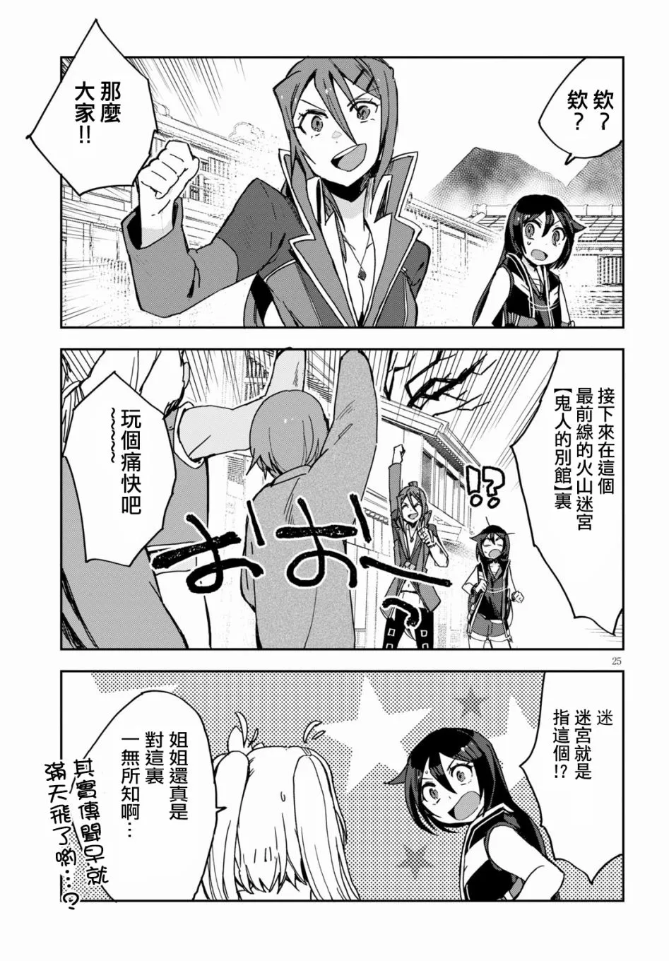 第73话 第25页