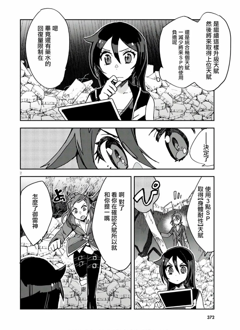 第72话 第4页